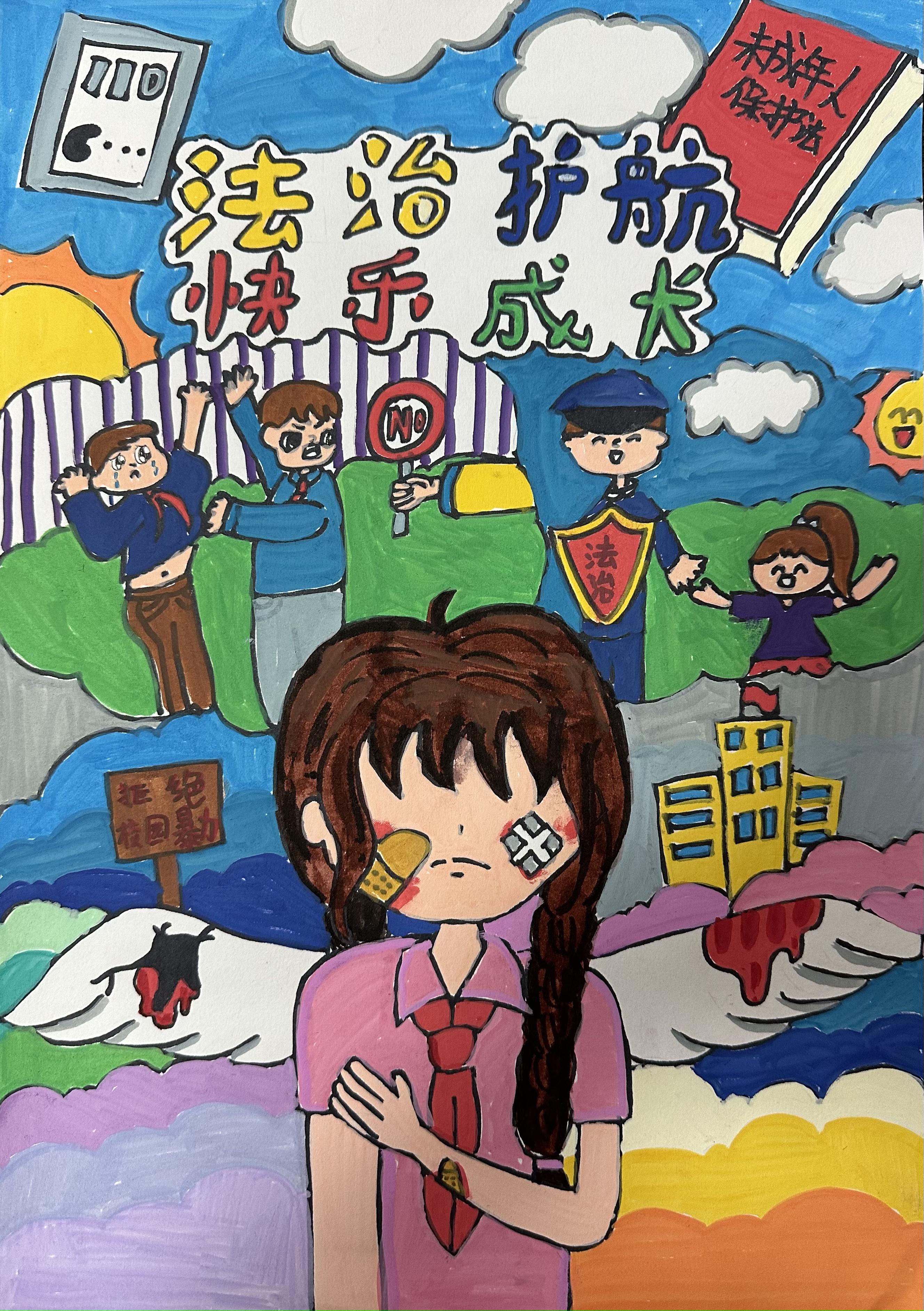 法治護航，快樂成長