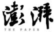 澎湃新聞